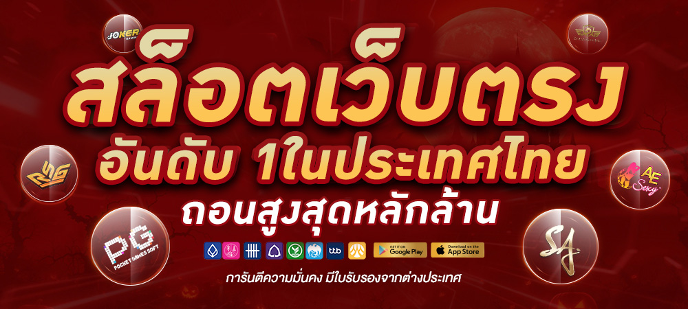 สล็อตเว็บตรง API แท้ เว็บสล็อต ค่ายใหญ่ ไม่ผ่านเอเย่นต์ ใหม่ล่าสุด 2025